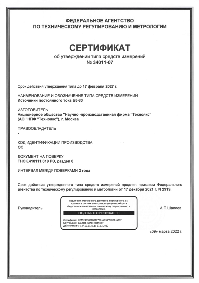 Б5 83 сертификат