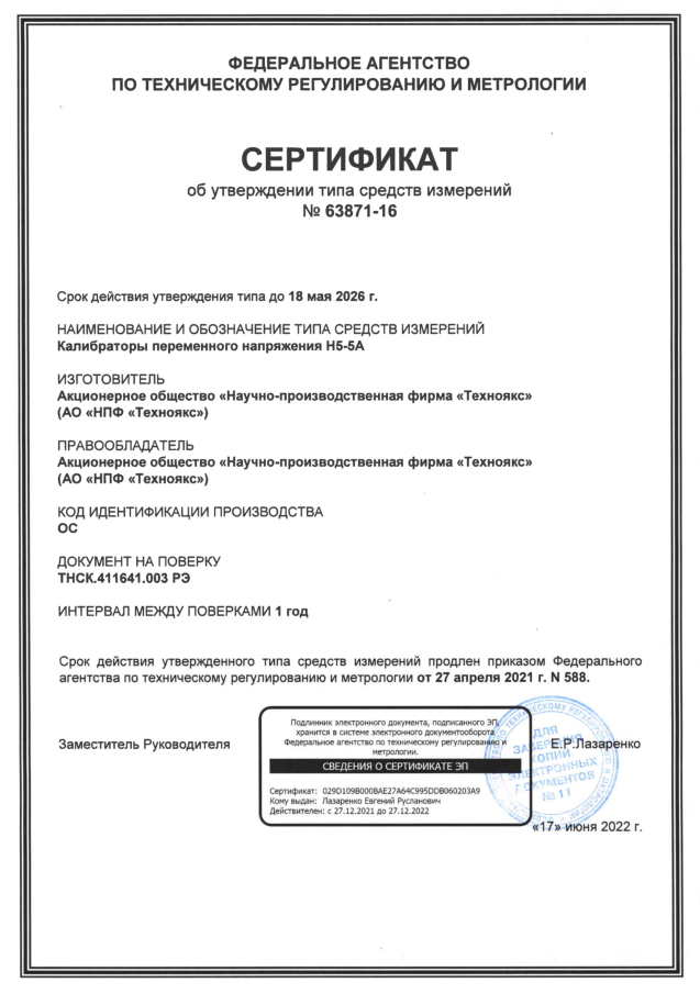Н5 5А сертификат