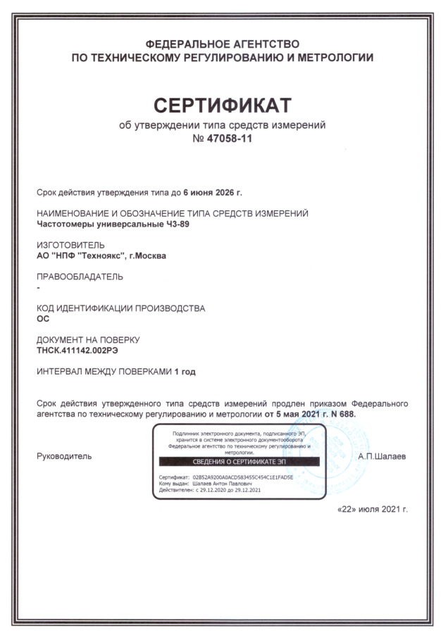 Ч3 89 сертификат