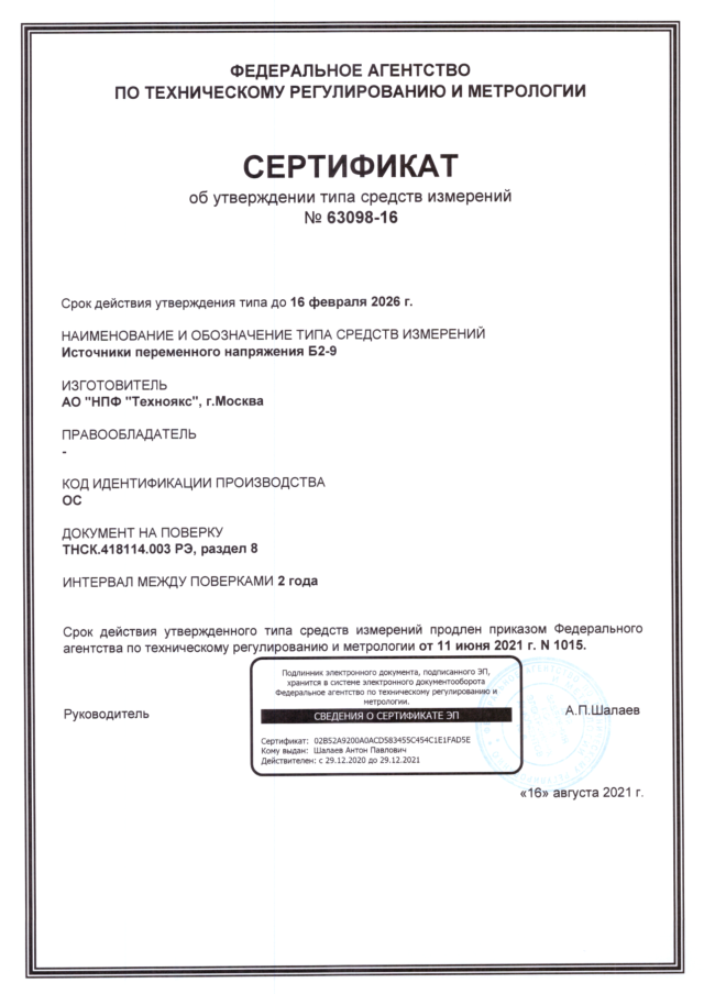 Б2 9 сертификат