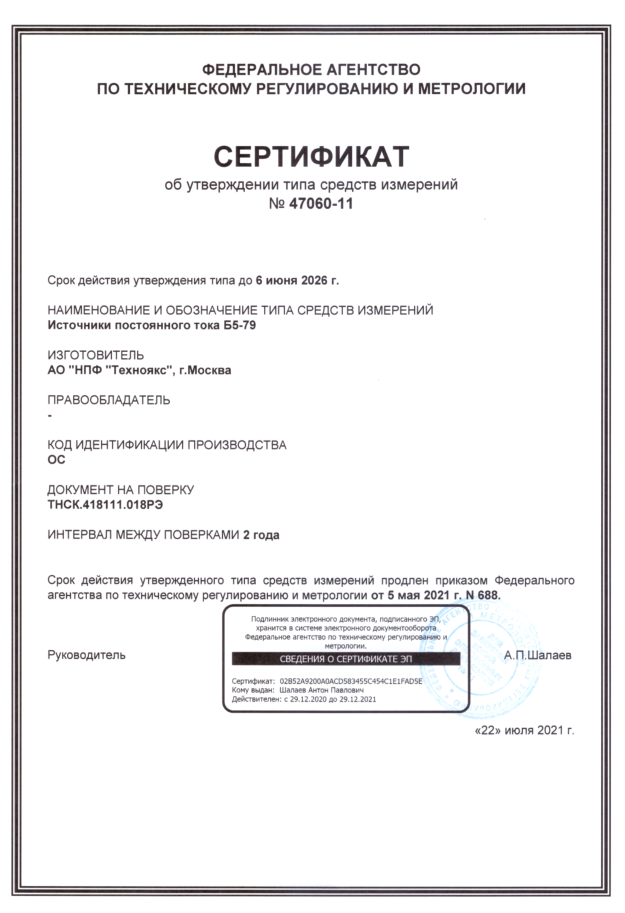 Б5 79 сертификат
