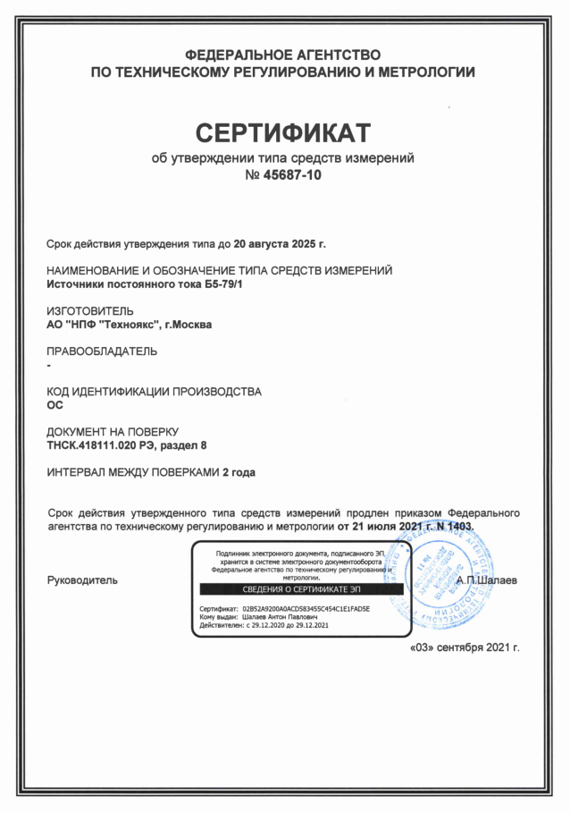 Б5 79 1 сертификат