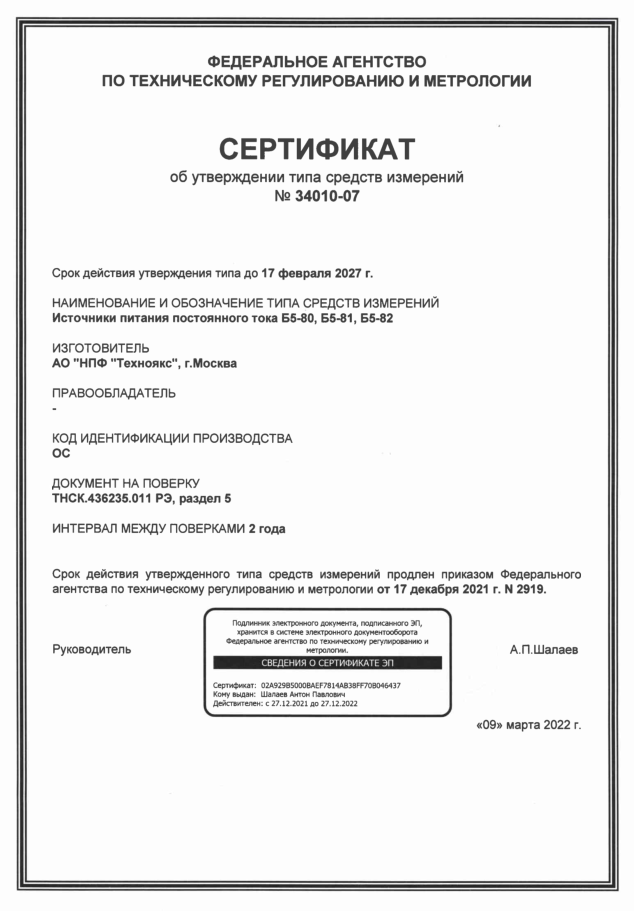 Б5 80 (81, 82) сертификат